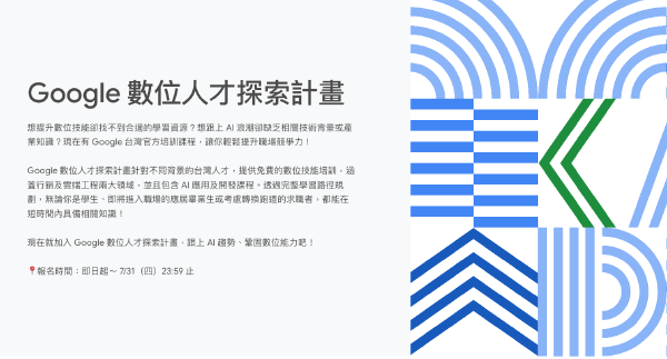 2025 Google 數位人才探索計畫 - 數位行銷 & Google Analytics 4 課後測驗